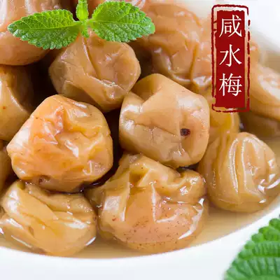 Chaoshan specialty salty plum pickled salty plum 500g green plum salted plum salted plum salted plum