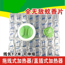 All invincible electric mosquito repellent tablets non-incense fragrance fragrance pregnant women children children 300 tablets 2 Hotel Hotel