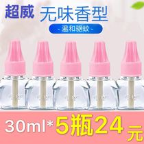 Chaowei Electric Bei Jianmenthol non-incense mosquito repellent liquid 5 bottles 30ml children pregnant women family