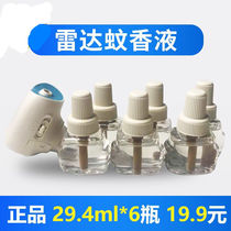 Radar electric mosquito repellent liquid plug-in type mosquito repellent 6 bottles 336 nights without incense hotel no heater
