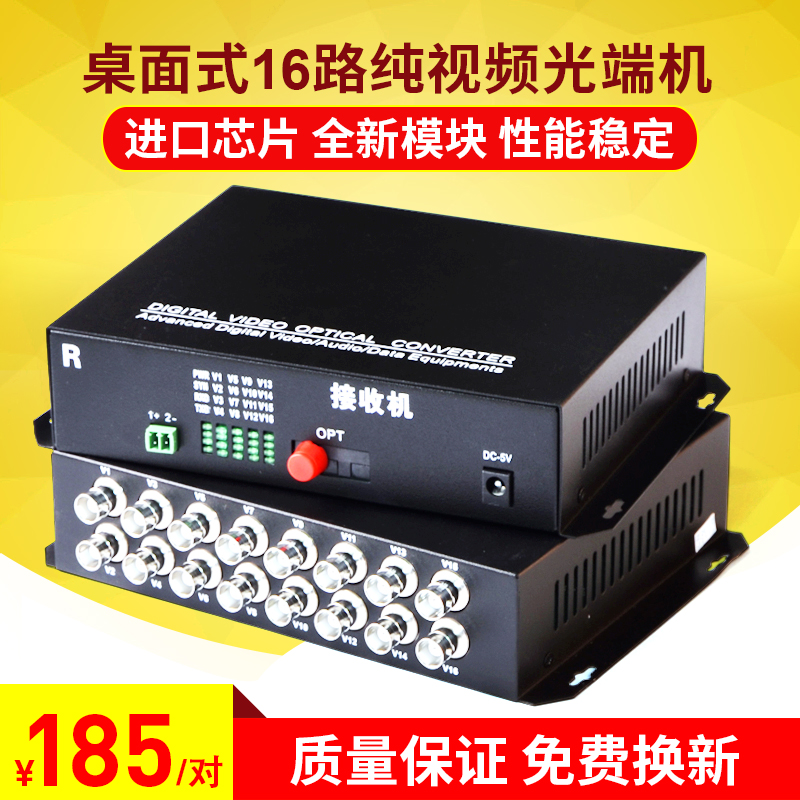 LHGD desktop 16-channel pure video optical transceiver 16V single-mode single-fiber FC interface 20KM lightning protection pair