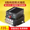 LHGD 8V video optical transceiver 8-channel pure video video FC port single mode single fiber 20KM lightning protection pair