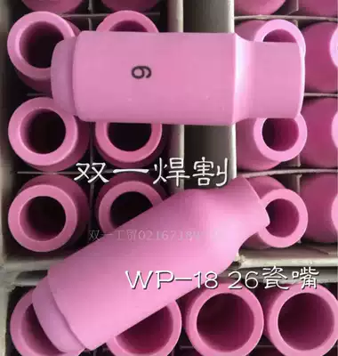 Argon arc welding porcelain Nozzle nozzle gun head porcelain nozzle WP-18 26 welding nozzle ceramic nozzle 4#5#6#7#8# welding nozzle