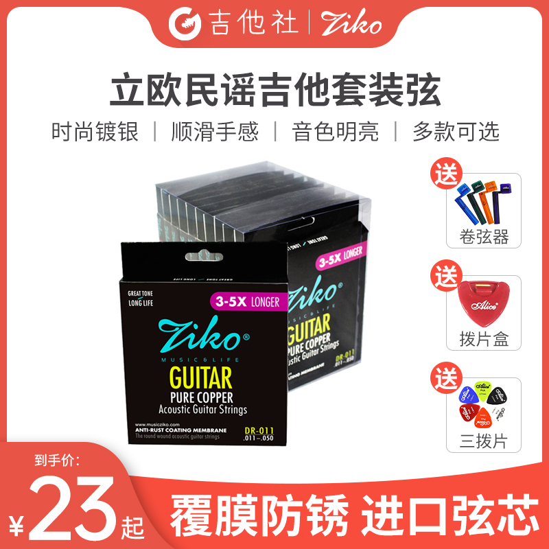 Guitarist ZIKO Lieu folk Guitar Strings strings Phosphorus Brass brass coated strings Set of 010011012