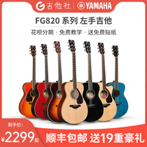 Guitar Club YAMAHA YAMAHA spruce veneer folk guitar FG820FS820 left-handed guitar backhand guitar