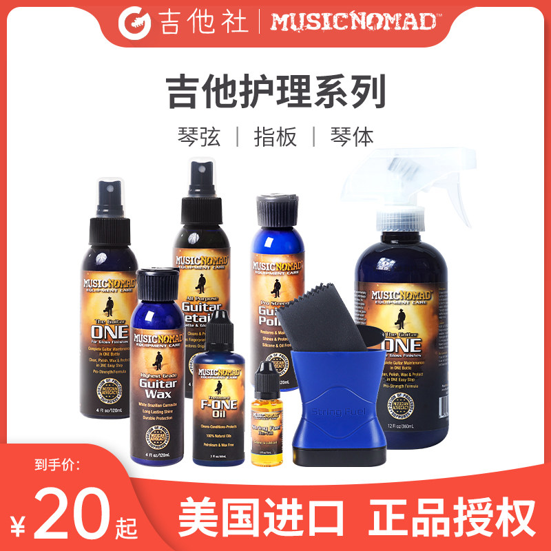 Guitar dry shop MusicNomad American guitar care kit professional instrument fingerboard clean polishing