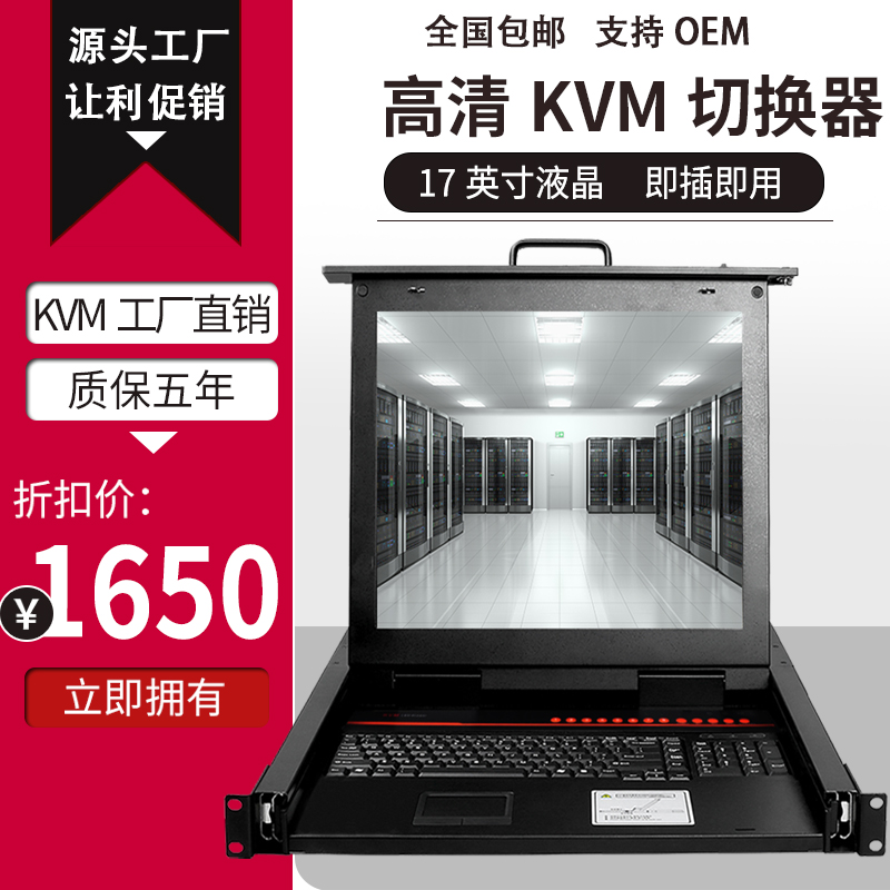 KVM switch 17 inch 8-port 16-port LED LCD monitor USB rack-mountable 3-in-1 keyboard and mouse console