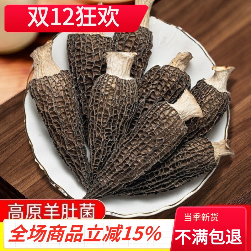 Yunzhen selected dried morel mushrooms 50g Yunnan specialty mushrooms, plateau wild morel mushrooms, non fresh morel mushrooms