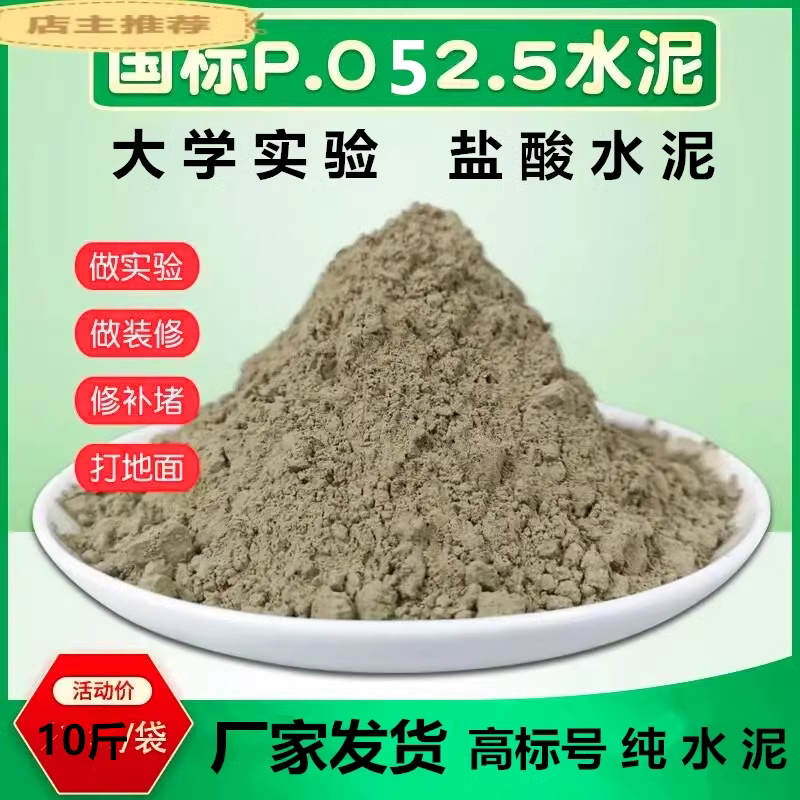 5kg Pure Cement High Standard Silicate Po525 Experimental High Standard Self-Leveling Waterproof Repair Fast Hard Early Strong Quick Drying