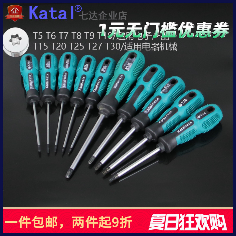 Qida plum middle hole screwdriver hexagonal star-shaped removable hard disk Mobile phone notebook fan Induction cooker