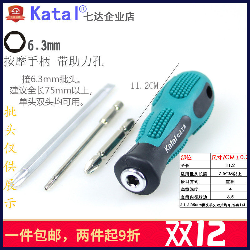 Suitable for batch head length 75mm above double head single head can 6 35 in-line handle screwdriver joint 1 4