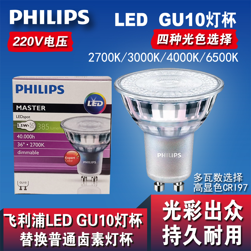 Philips Led Lamp Cup Gu10 Pin High-Voltage 220V Dimmable 5W4.9W Bayonet Spotlight Bulb