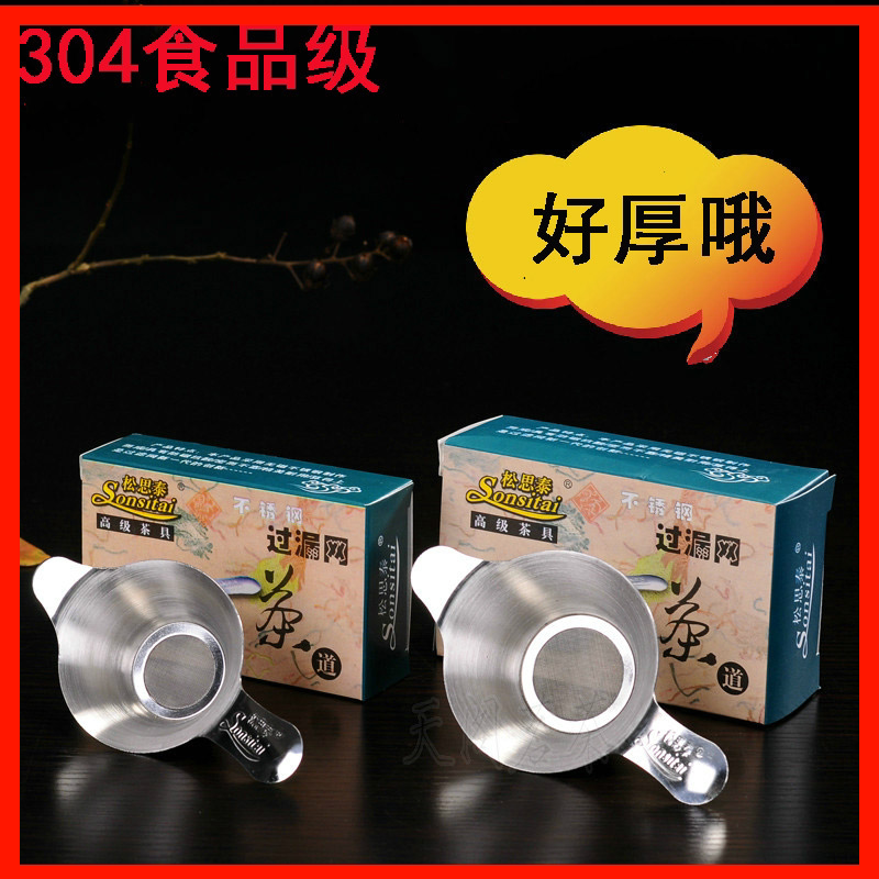 Thickening large tea leak durable stainless steel tea filter fine double stainless steel kung fu tea boutique extremely fine tea leakage