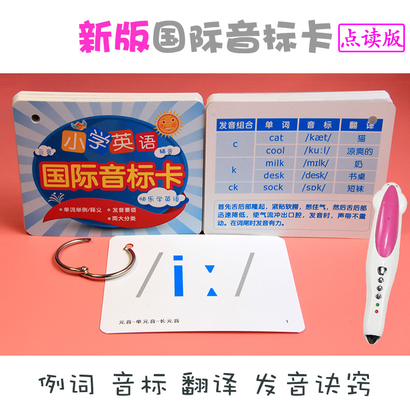New version of international phonetic card young children primary school entry level zero base learning support for small people to read pen