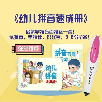 Children pinyin express book kindergarten phonics Enlightenment card support small people talking pen directly reading