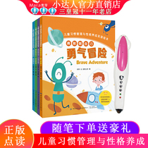 Childrens habit management and character development Bilingual picture book: be brave to be yourself All 4 volumes of small master point reading pen