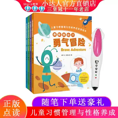 Children's habit management and character development Bilingual picture book:Be brave to be yourself All 4 volumes of small master point reading pen