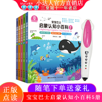 Baby bus enlightenment cognitive encyclopedia 5 volumes 0-4 years old childrens Chinese and English bilingual little master point reading pen