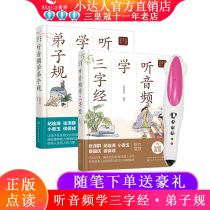 Listen to the audio students three-character scriptures