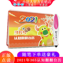 2021 365 interactive cognition Turn Taiwan calendar Bilingual point reading Childrens enlightenment English little master point reading pen