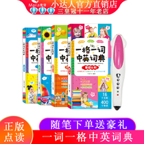 One grid One word Chinese-English Dictionary Hardcover edition All 4 volumes of bilingual enlightenment cognition for children 1-4 years old little master point reading pen