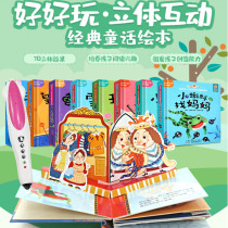 Xiaoda points reading pen official website to play magical life Three-dimensional book interactive classic fairy tale picture book all 8 volumes