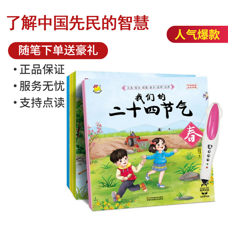 Our 24 solar terms 3-6 years old children's spectrum point reading version of the picture book