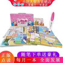 Malt little master reading pen official website version and Huahuo bear play series 36 volumes 0-3-6 years old smart point reading
