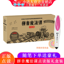 Phonics magic class point reading version Gift box 4-6 years old Children connect to the first grade Special training little master