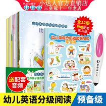 Xiaoda point reading pen official website childrens English graded reading preparatory level 12 Volumes 3-6 years old direct reading