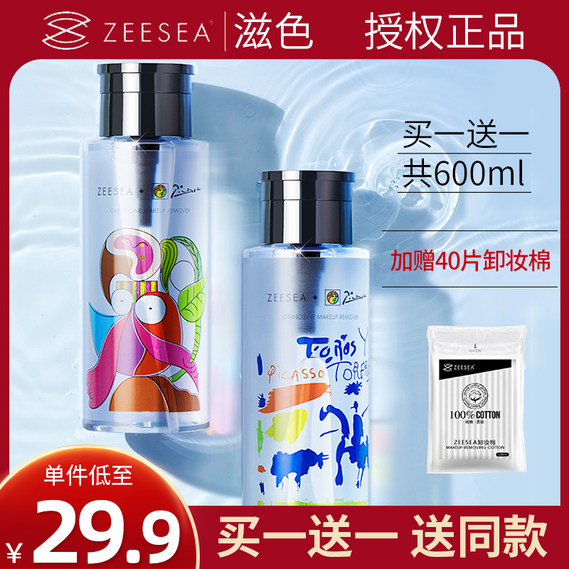 Zeese zeesa makeup remover oily skin pressing bottle female deep clean face gentle student female beauty