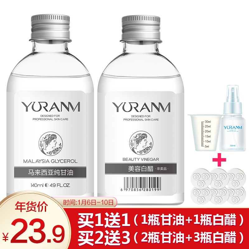 Yu Ranmei Malaysia pure glycerin white vinegar American body skin care moisturizing Phoenix buy glycerin free white vinegar