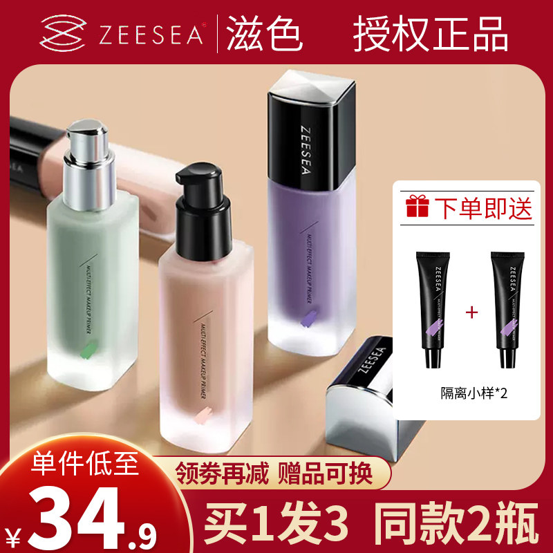 Nourishing segregation cream beauty zeesa old version of light feather repairing face bursting water droplets oily skin invisible pores purple makeup primer