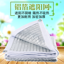 Reflective encryption thickened aluminium foil shading mesh sunscreen large shed breeding shadownet thermal insulation mesh shading mesh anti-dust cover