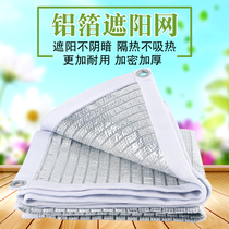 Reflective encryption thickened aluminum foil shading net Sunscreen net Greenhouse breeding shading net Insulation net shading net dust cover