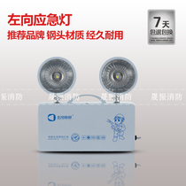 Left-direction lighting LED fire emergency light Fire channel double-headed emergency light Aisle emergency 2W90 minutes national standard