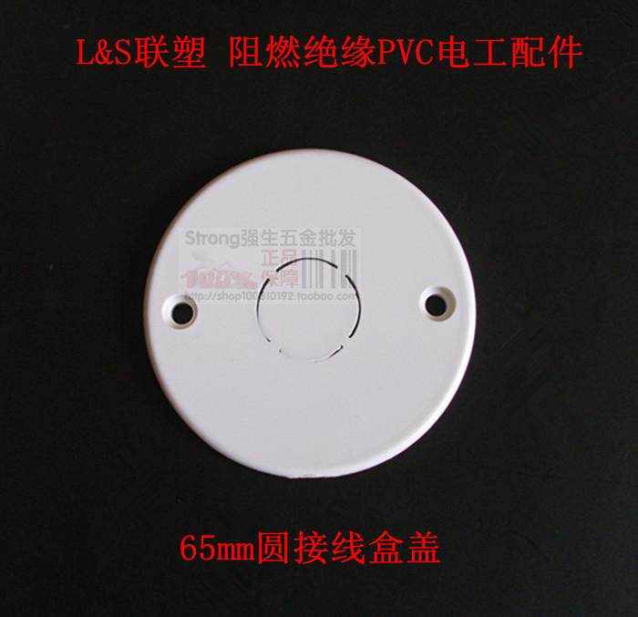 Joint plastic flame retardant insulation PVC electrical accessories 65 round junction box cover round plate cover round cover