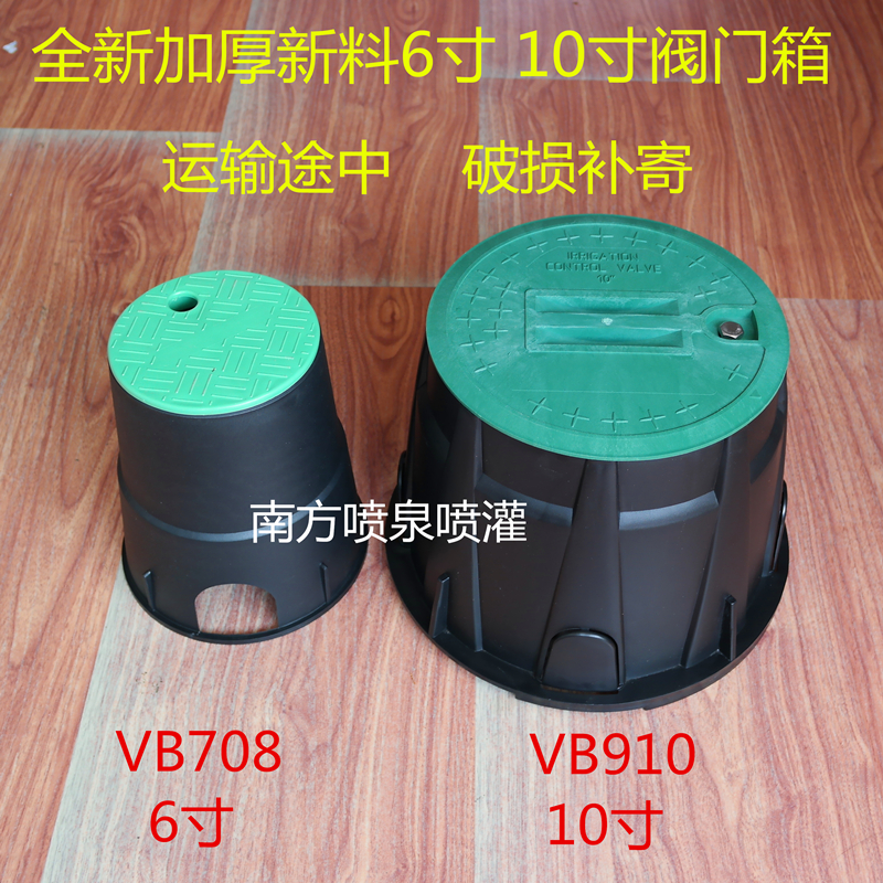 6-inch 10-inch plastic water intake valve box VB708 VB910 valve well protected box cover solenoid valve box ground buried box