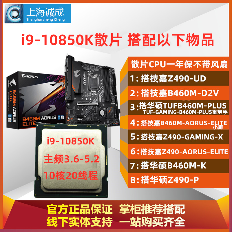 Intel Inteli9 10850K bulk sheet CPU i910850K Hushuo B460M Z490 MOTHERBOARD SUIT