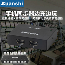 Tangshan Xuanshi mobile phone synchronizer battery life artifact charging while playing studio keyboard and mouse synchronization controller charging