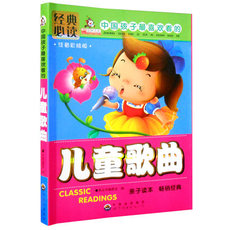 Другие детские книги 中国孩子最喜欢的儿童歌曲 少儿歌曲全集 幼儿/儿童/少年组歌曲