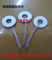 High temperature ceramic heating plate heating plate heater heating plate φ32*φ12*1 2mm110V60W