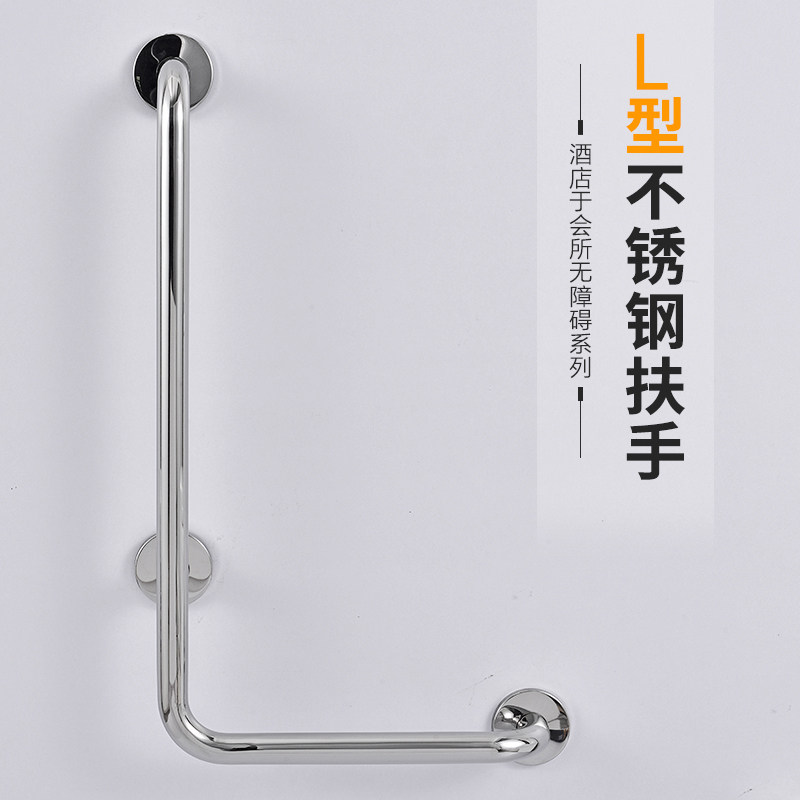 Stainless steel L-shape armrest corner armrest barrier-free bathroom Safe armrest bathtub Makeup Room Toilet Non-slip