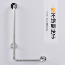 Stainless steel L-shape armrest corner armrest barrier-free bathroom Safe armrest bathtub toilet toilet anti-slip