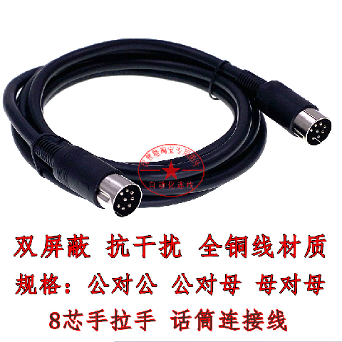 Large round head 8-core microphone shielding line hand-in-hand conference extension microphone line male-to-male-male-to-female female-to-female