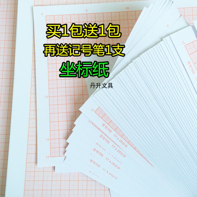 Multi-provincial A4 calculation paper A3 grid paper A0 coordinate paper A1 grid paper A2 orange red grid 16K8K4K