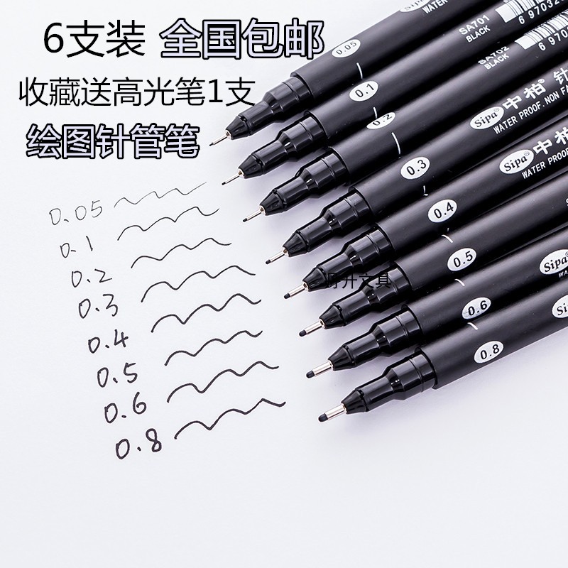 Zhongbai hand-painted needle pen set waterproof hook line pen student animation design special pen engineering drawing pen drawing