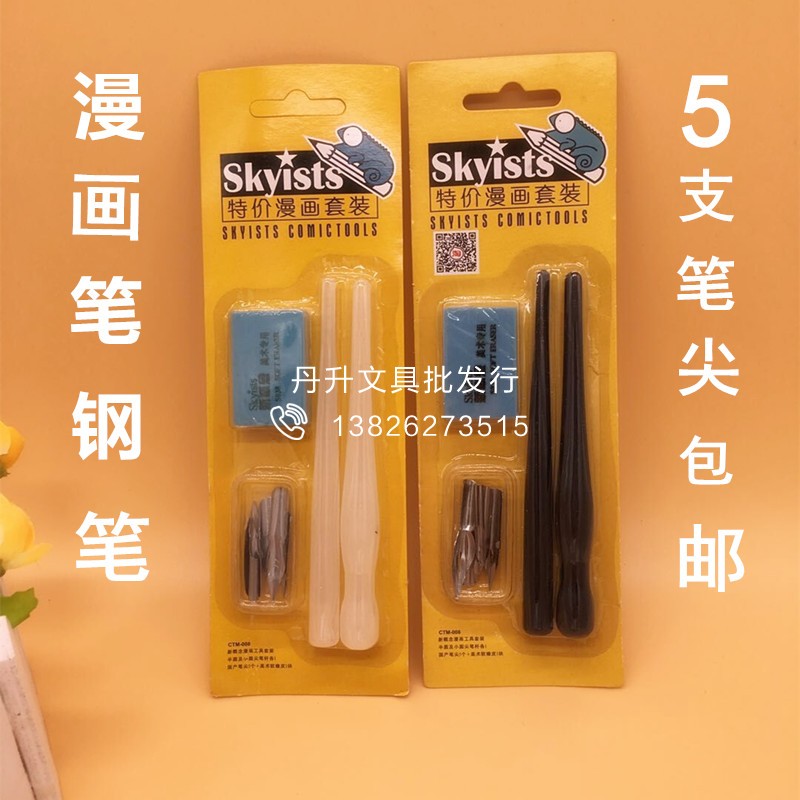 Comic pen pen type dipping pen hook line pen G D whistle round pen tip drawing comics special tool set for beginners