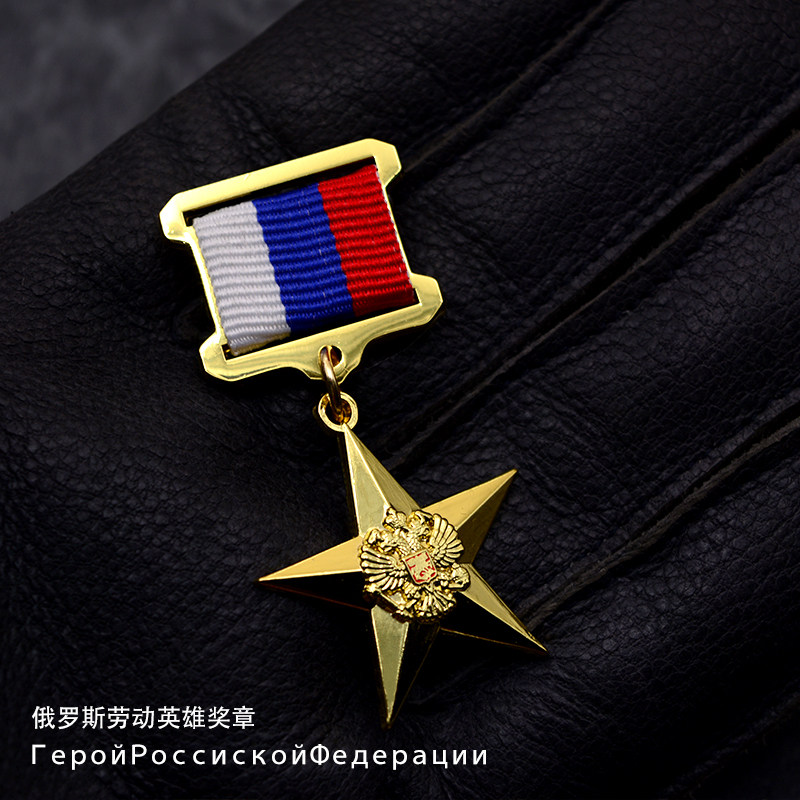 Post-Soviet Socialist Russian Federation Gold Star Medal Heroes of Labor Medal