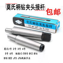 Drill chuck connecting rod Morse taper shank connecting rod 1 2 3 4 5 6th B12B16B18B22 threaded rod